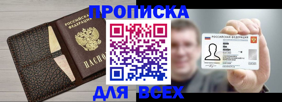прописка законно в Наро-Фоминске