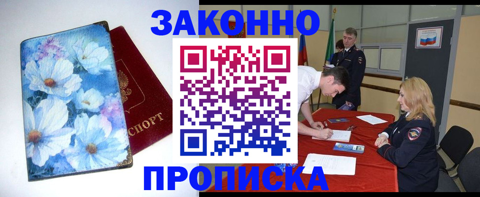 прописка ребенка в Наро-Фоминске