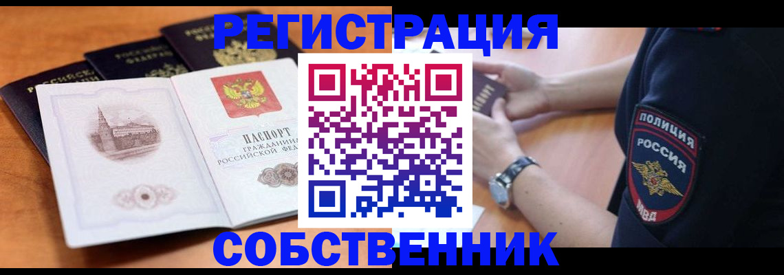 временная регистрация поиск в Наро-Фоминске