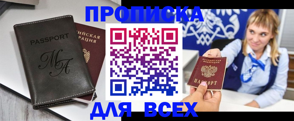 временная регистрация купить в Наро-Фоминске