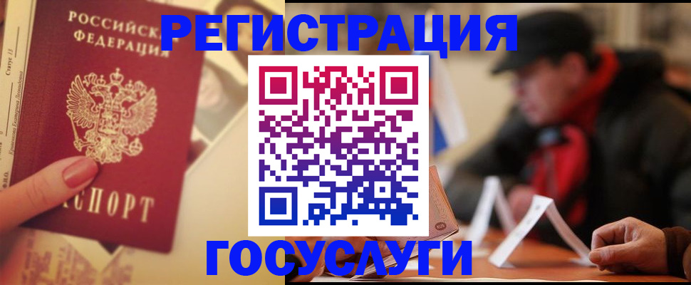 регистрация в Наро-Фоминске