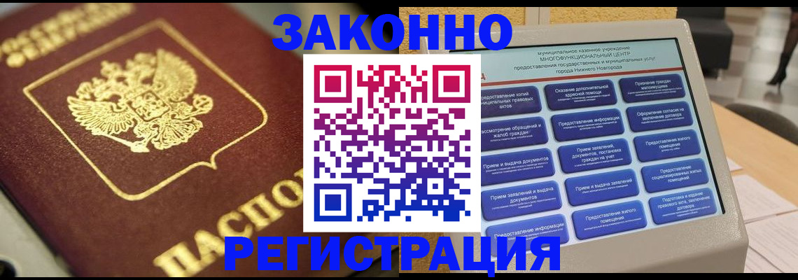 временная регистрация 2026 в Наро-Фоминске