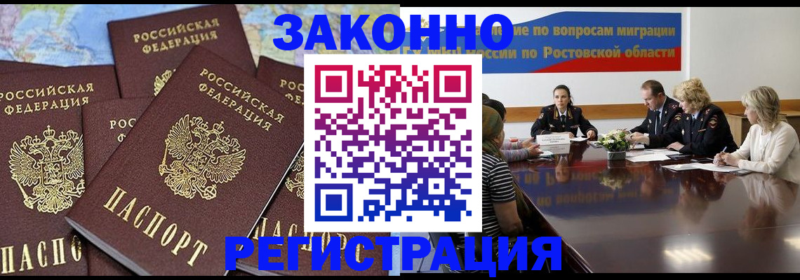 прописка для работы в Наро-Фоминске