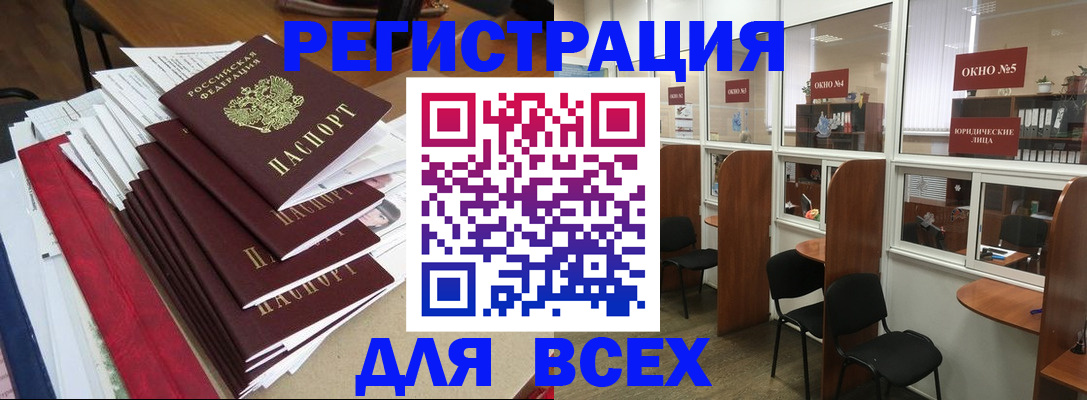 регистрация в Наро-Фоминске